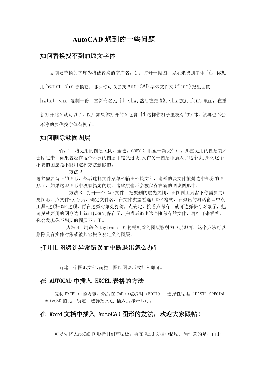 AutoCAD遇到的一些问题和解决办法【一份非常实用的专业资料打灯笼都找不到的好资料】_第1页