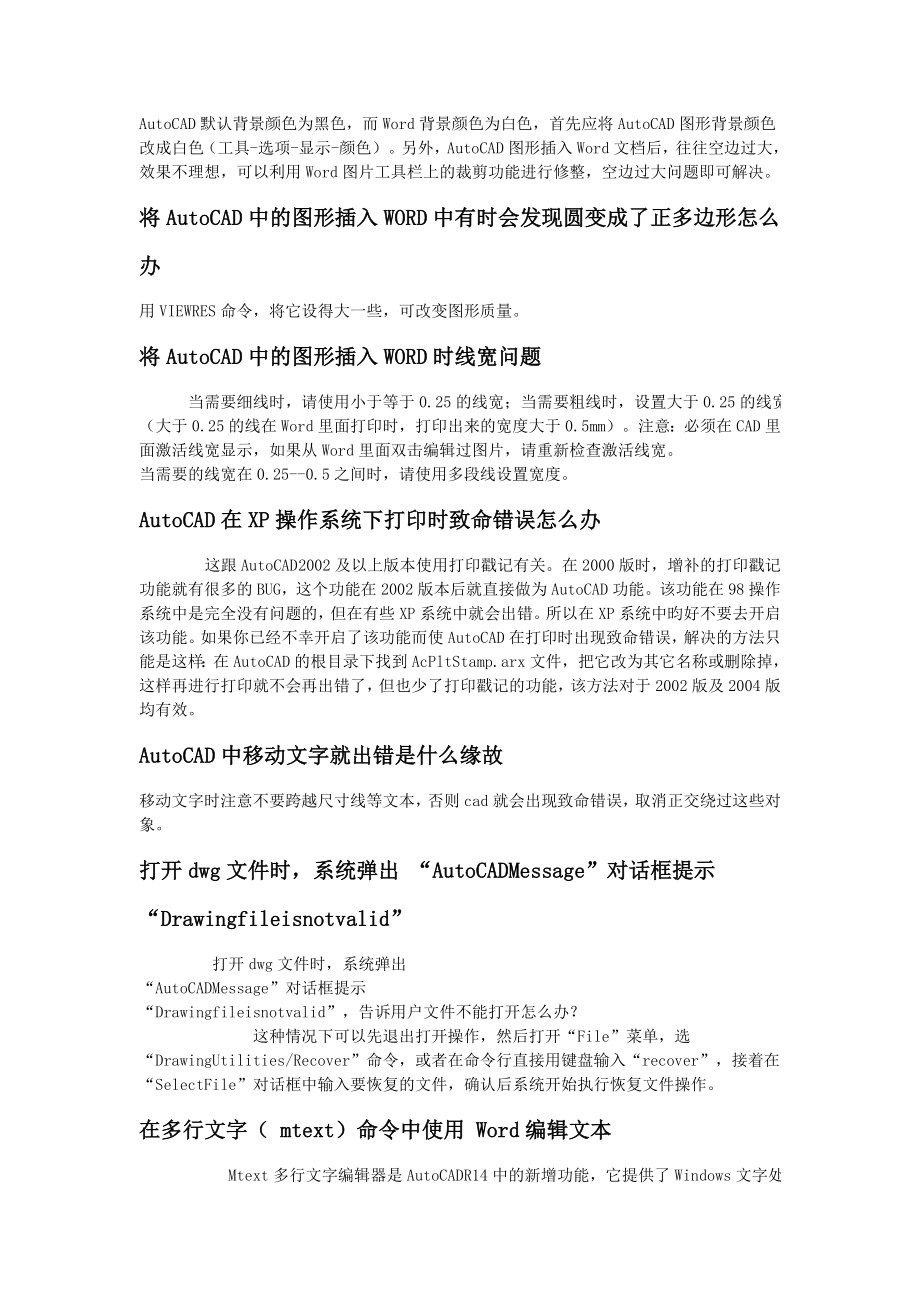 AutoCAD遇到的一些问题和解决办法【一份非常实用的专业资料打灯笼都找不到的好资料】_第2页