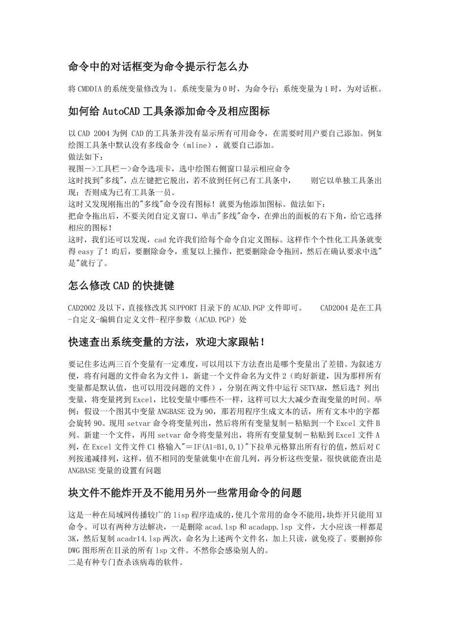 AutoCAD遇到的一些问题和解决办法【一份非常实用的专业资料打灯笼都找不到的好资料】_第5页