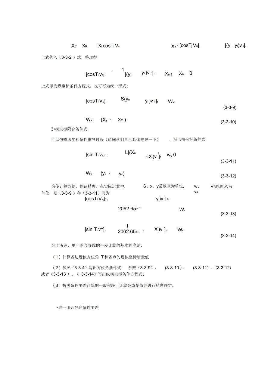 导线网条件平差计算#(精选.)_第3页