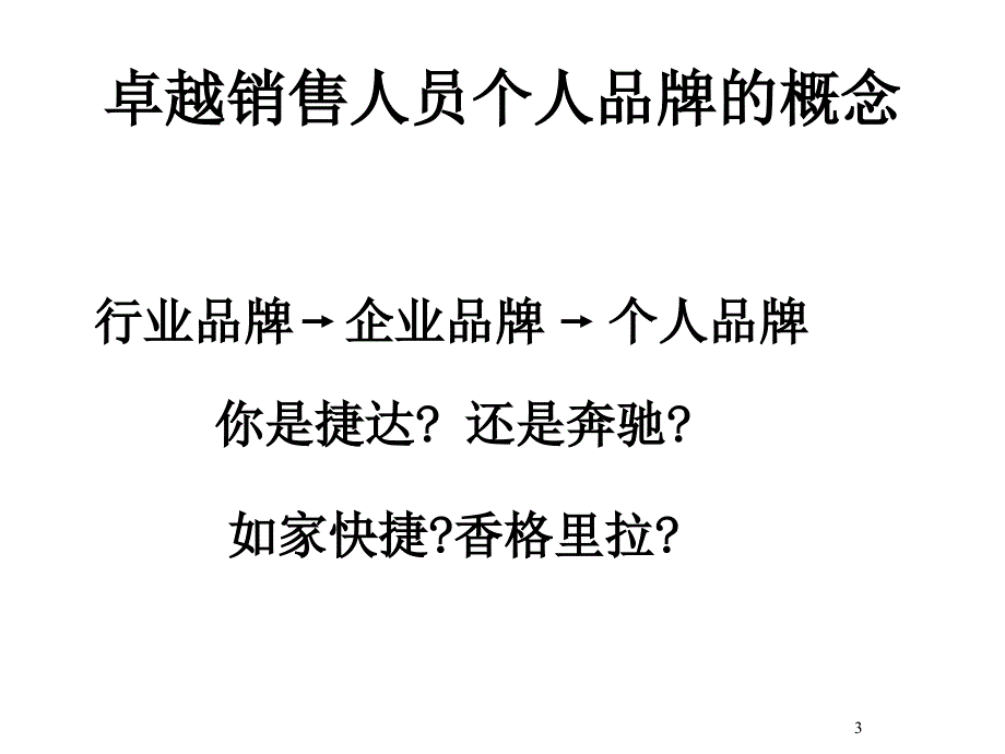 谈判技巧与催收帐款学员讲义_第3页