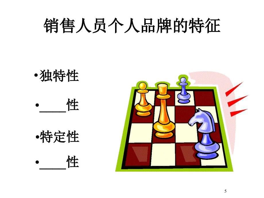 谈判技巧与催收帐款学员讲义_第5页