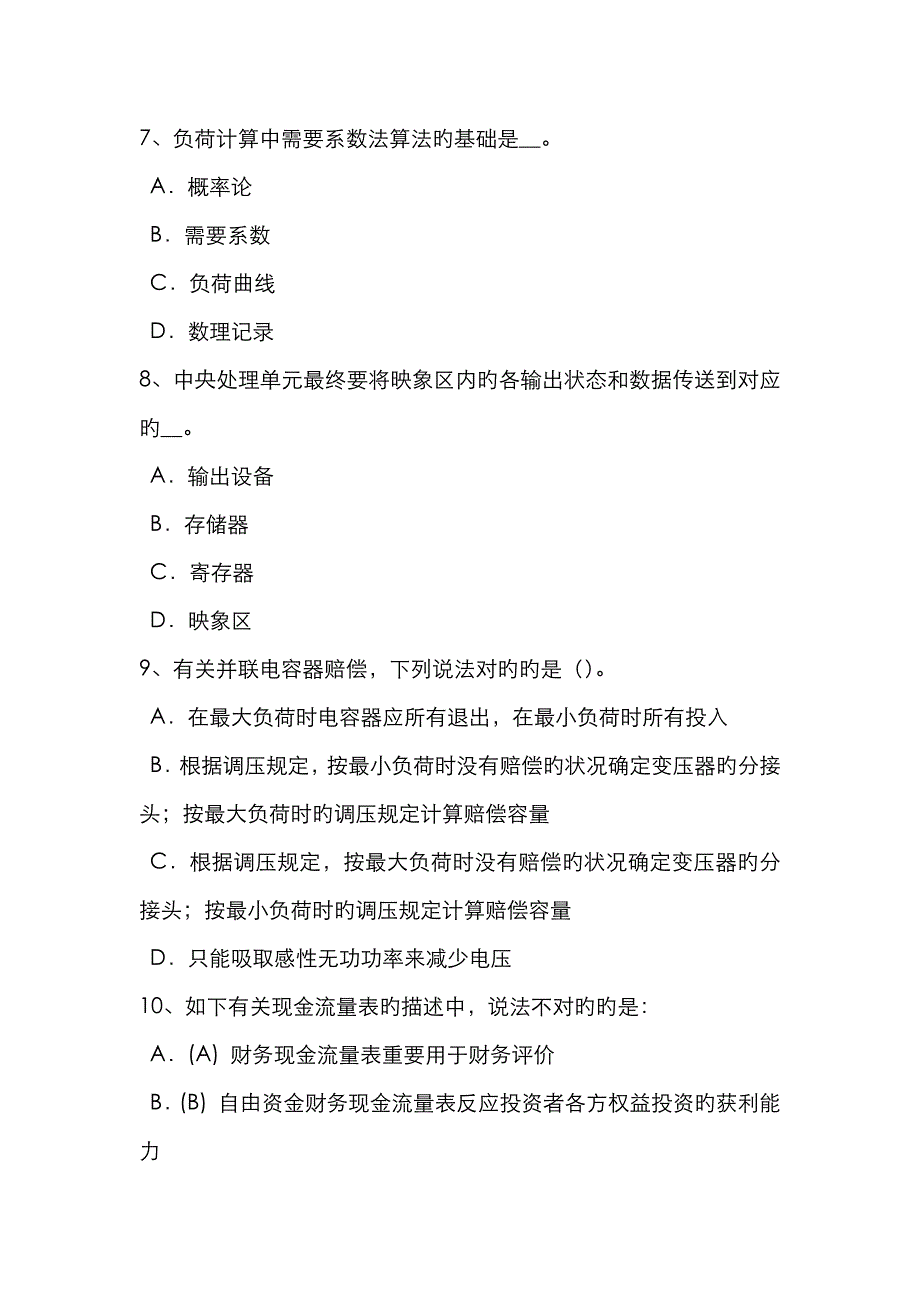 2023年吉林省电气工程师专业基础供电试题_第3页