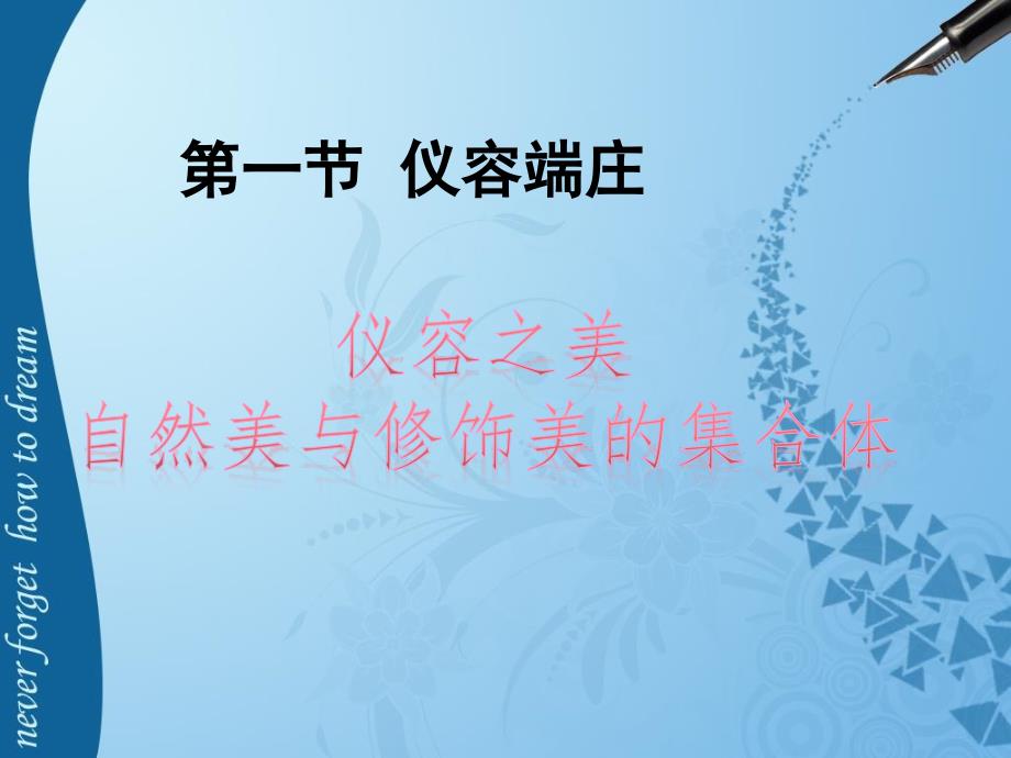 《个人礼仪》PPT课件.ppt_第2页