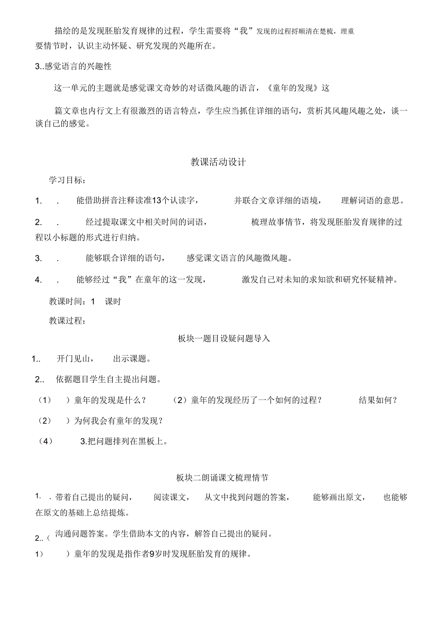 略读课文如何聚焦要素落实——《童年发现》解读与设计.doc_第2页