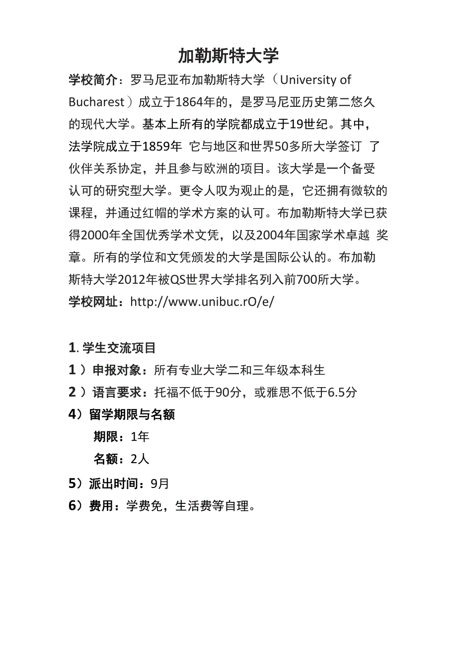 加勒斯特大学_第1页