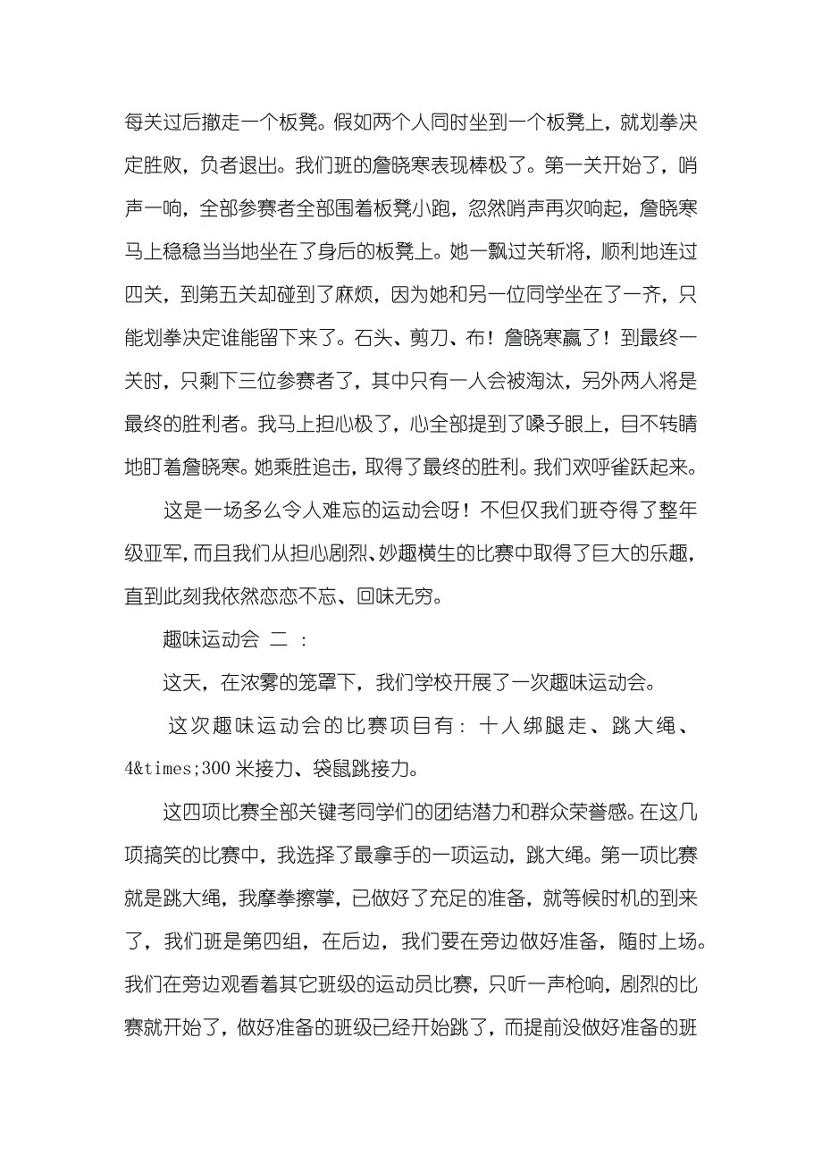 趣味运动会作文400字_第2页