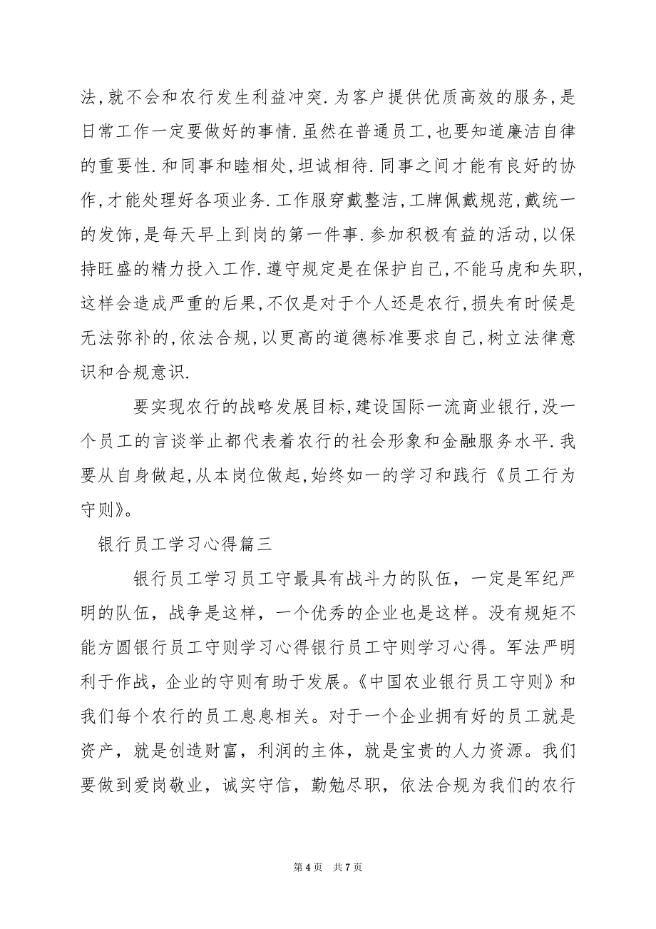 2024年银行员工学习心得_第4页