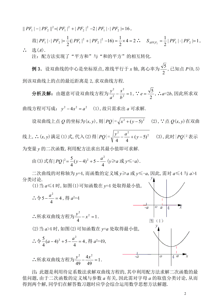 8常用数学方法.doc_第2页