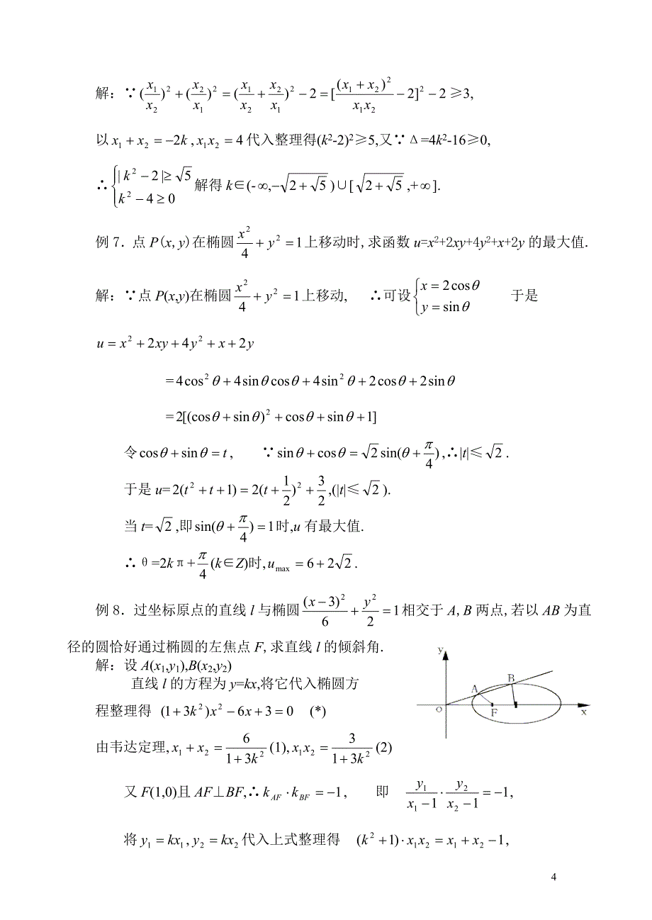 8常用数学方法.doc_第4页