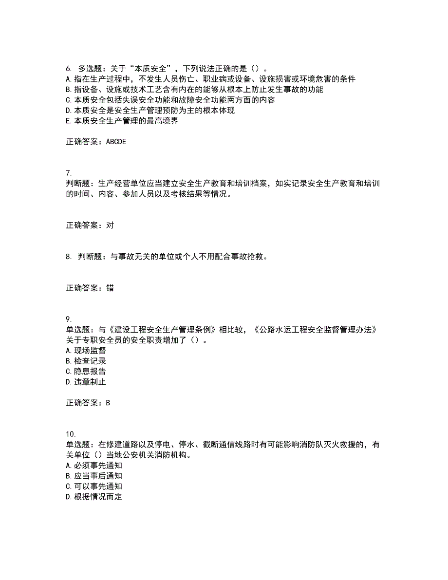 （交安C证）公路工程施工企业安全生产管理人员考试历年真题汇编（精选）含答案_62_第2页