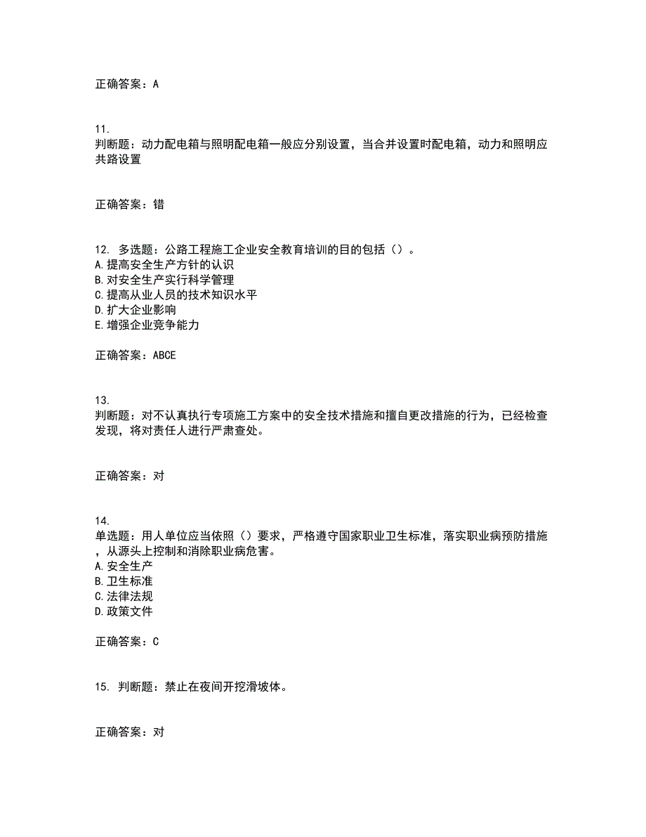 （交安C证）公路工程施工企业安全生产管理人员考试历年真题汇编（精选）含答案_62_第3页