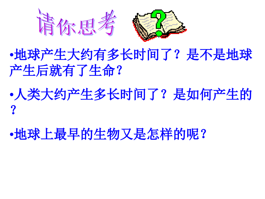 地球上生命的起源_第2页