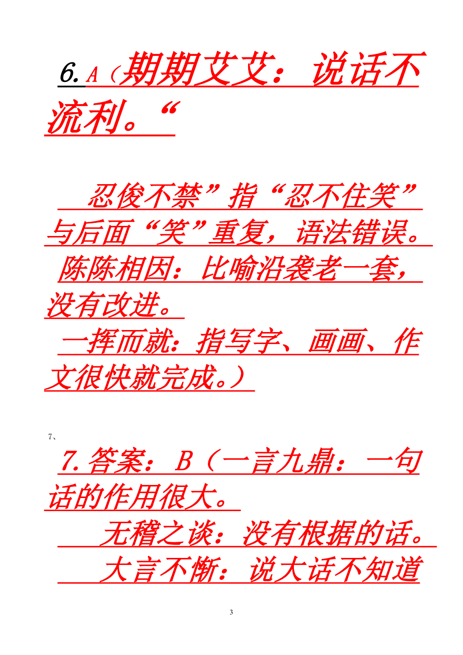 高二语文练习题(2)答案.doc_第3页