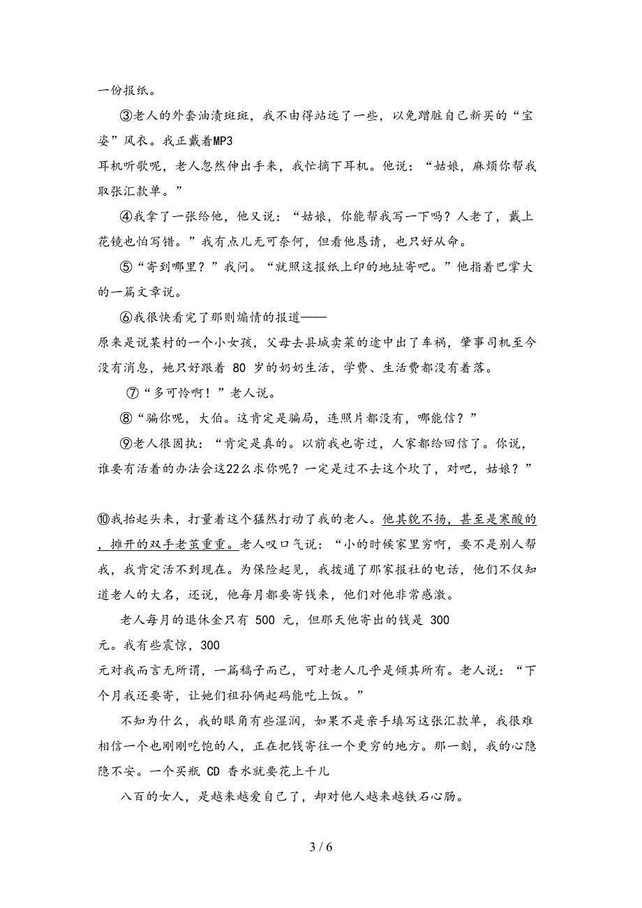 部编人教版六年级语文下册第二次月考强化训练及答案.doc_第3页