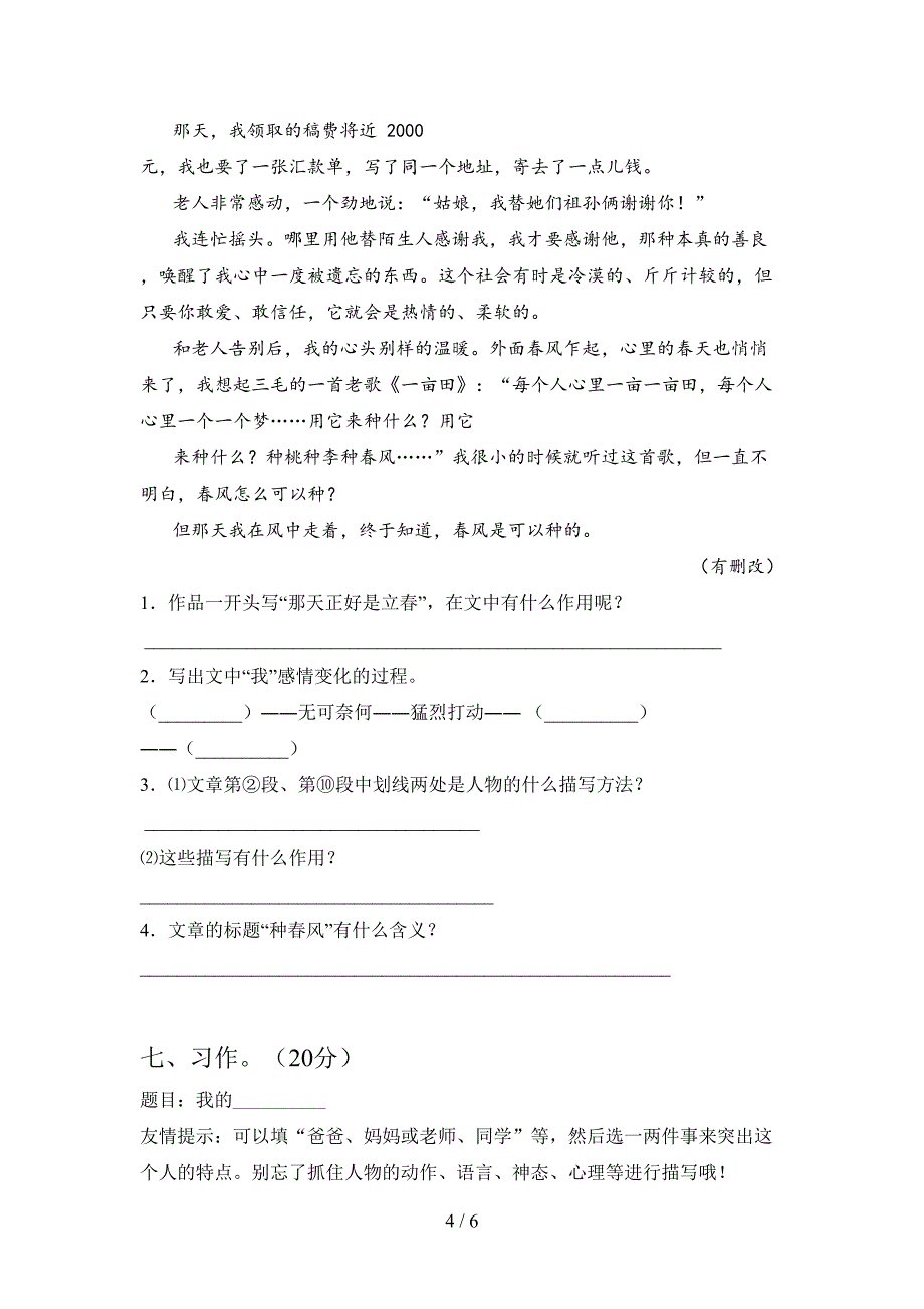 部编人教版六年级语文下册第二次月考强化训练及答案.doc_第4页