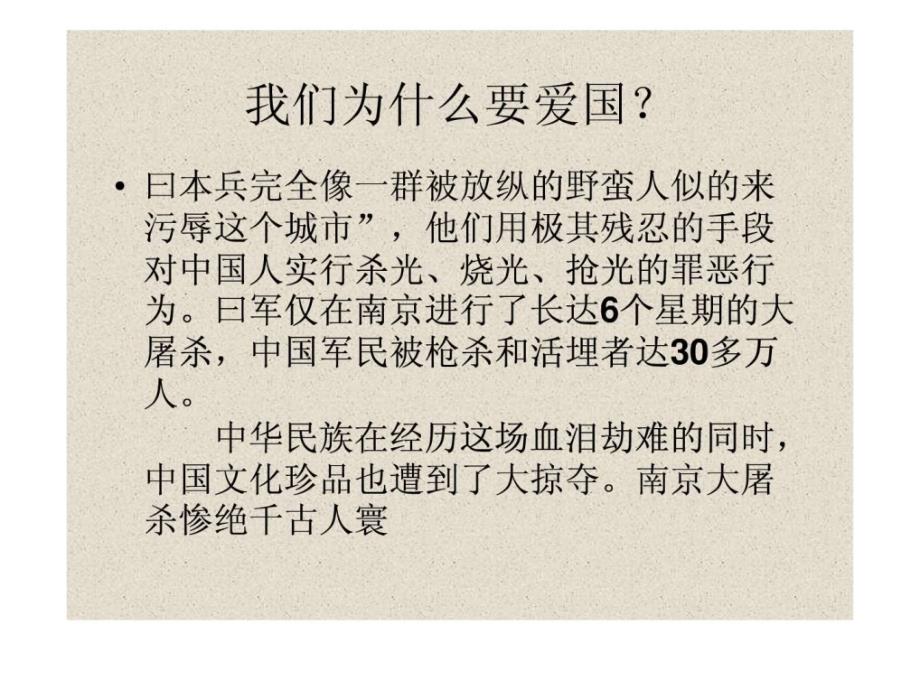 爱国主义教育主题班会_第2页