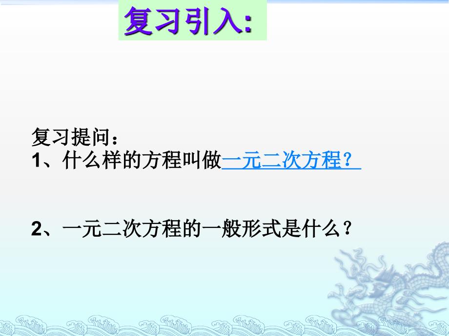 用直接开平方法法解一元二次方程课件_第2页