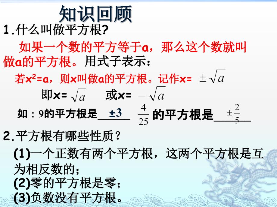 用直接开平方法法解一元二次方程课件_第3页