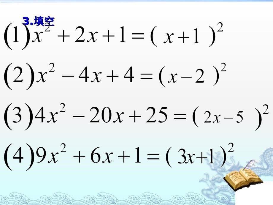 用直接开平方法法解一元二次方程课件_第5页