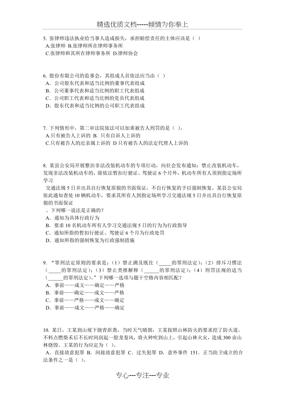 贵州2015年企业法律顾问《综合法律知识》考试试卷_第2页