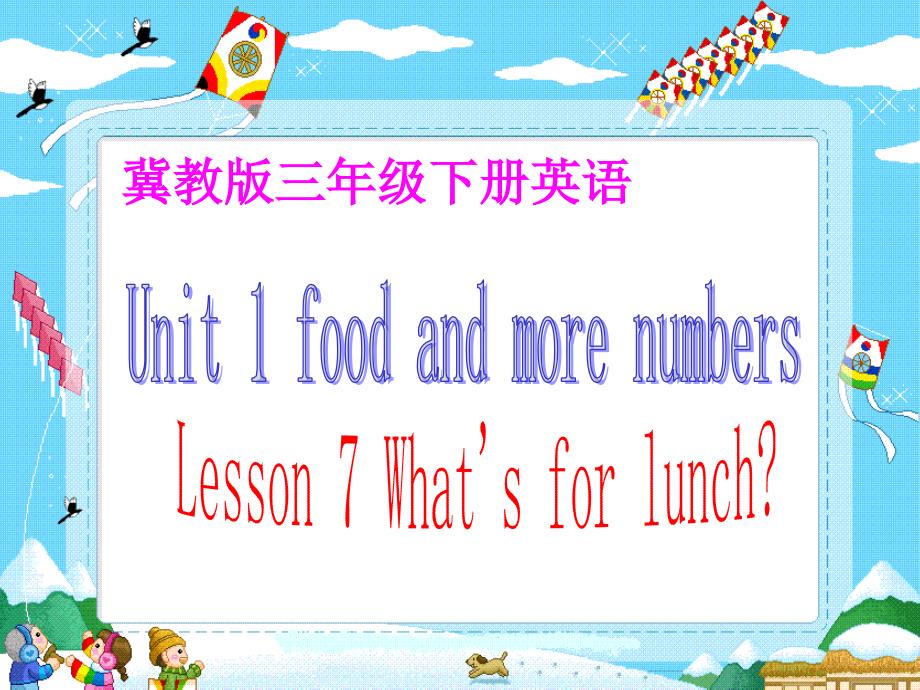 三年级英语下册 Unit 1 Lesson 7课件 冀教版_第1页