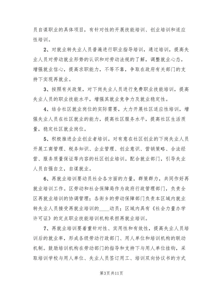 农业产业工人技能培训实施方案模板（2篇）_第3页