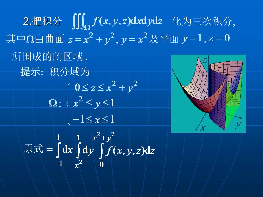 重积分的计算及应用习题课_第4页