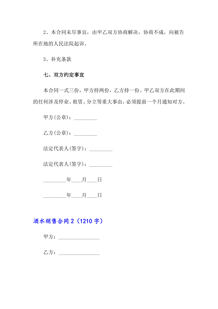 2023年酒水销售合同(15篇)_第3页