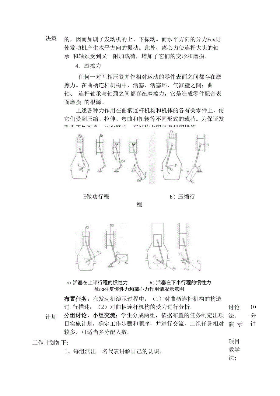 活动一曲柄连杆机构概述_第4页