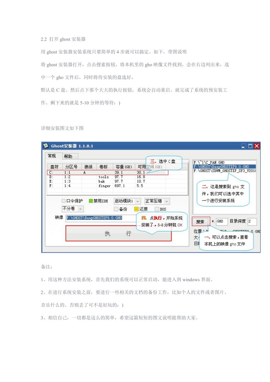 GHOST安装器系统安装-硬盘安装系统图文教程.doc_第3页