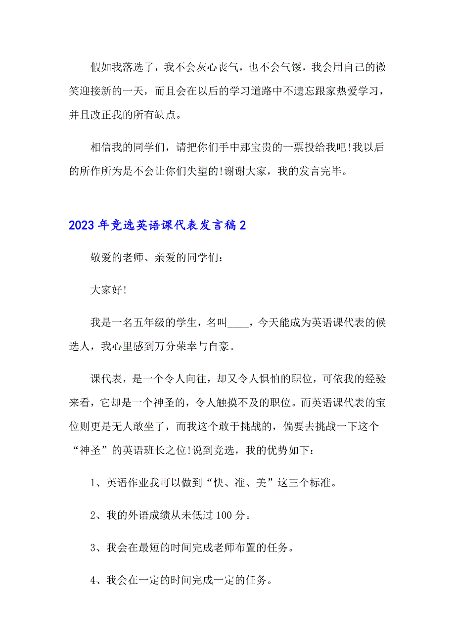 2023年竞选英语课代表发言稿_第2页