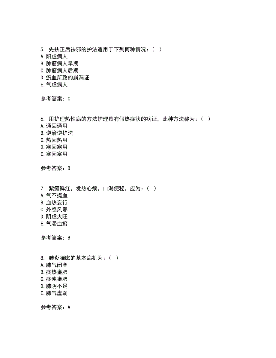 中国医科大学21春《中医护理学基础》离线作业1辅导答案75_第2页