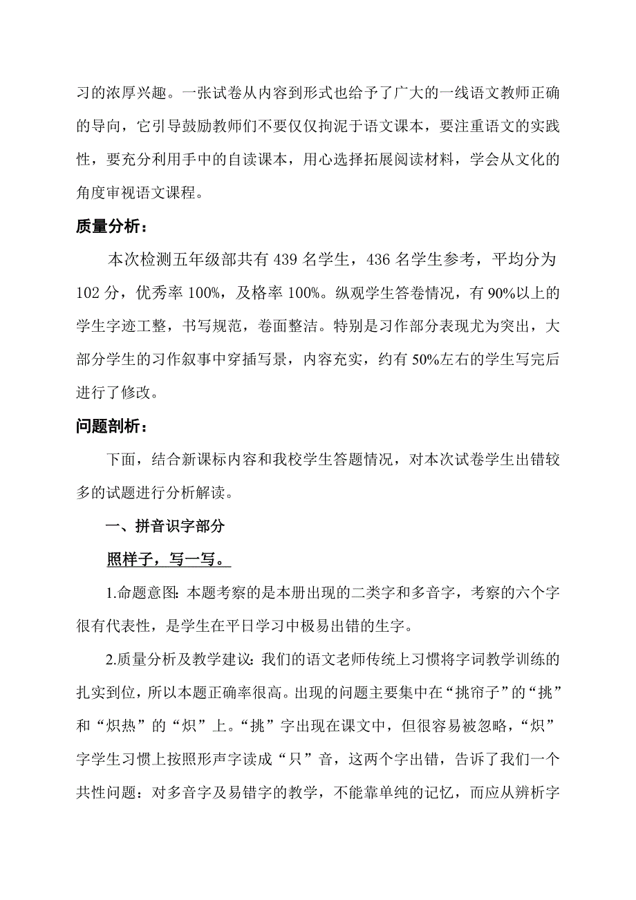 2013年第一学期五年级语文分析报告_第2页