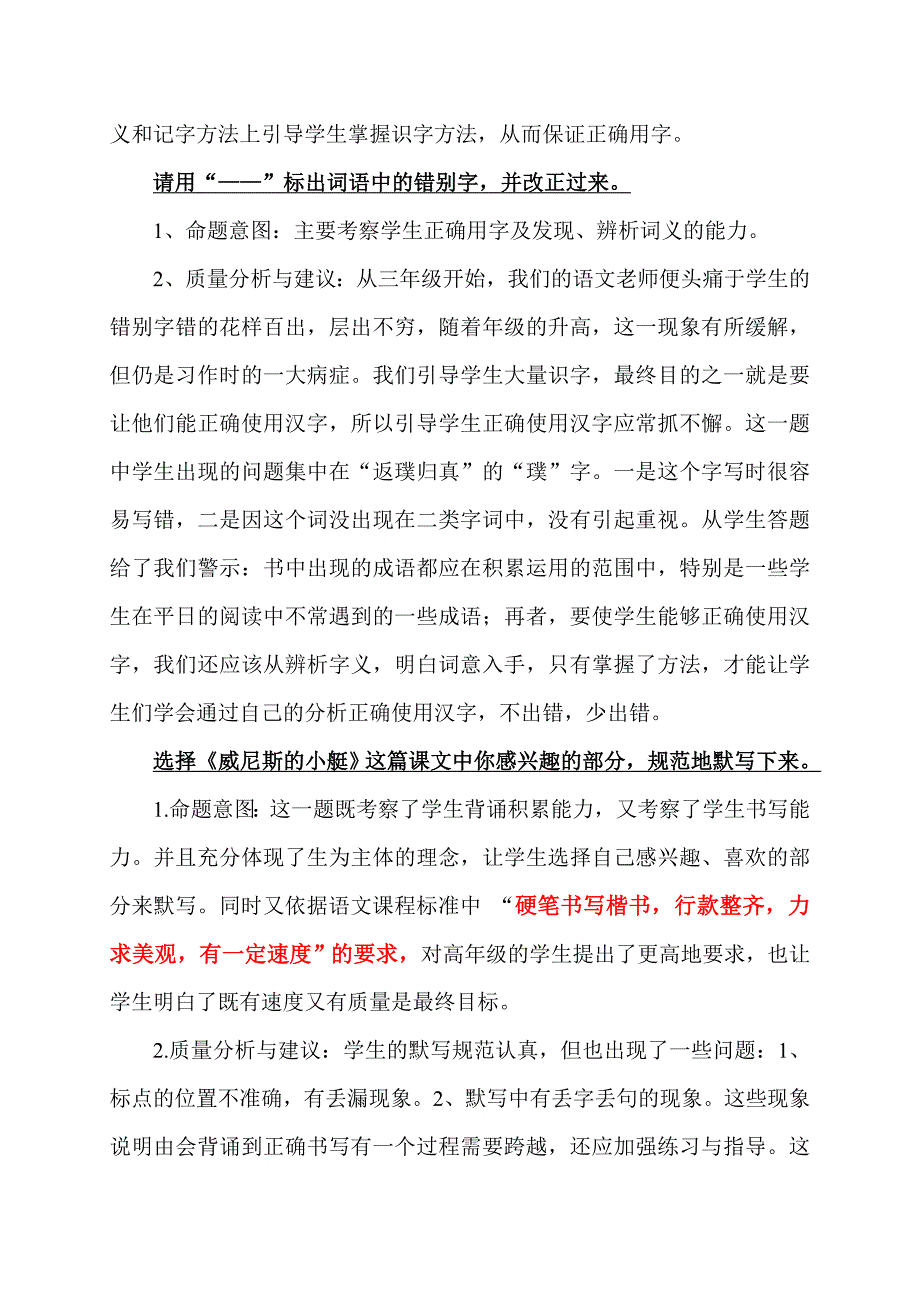 2013年第一学期五年级语文分析报告_第3页