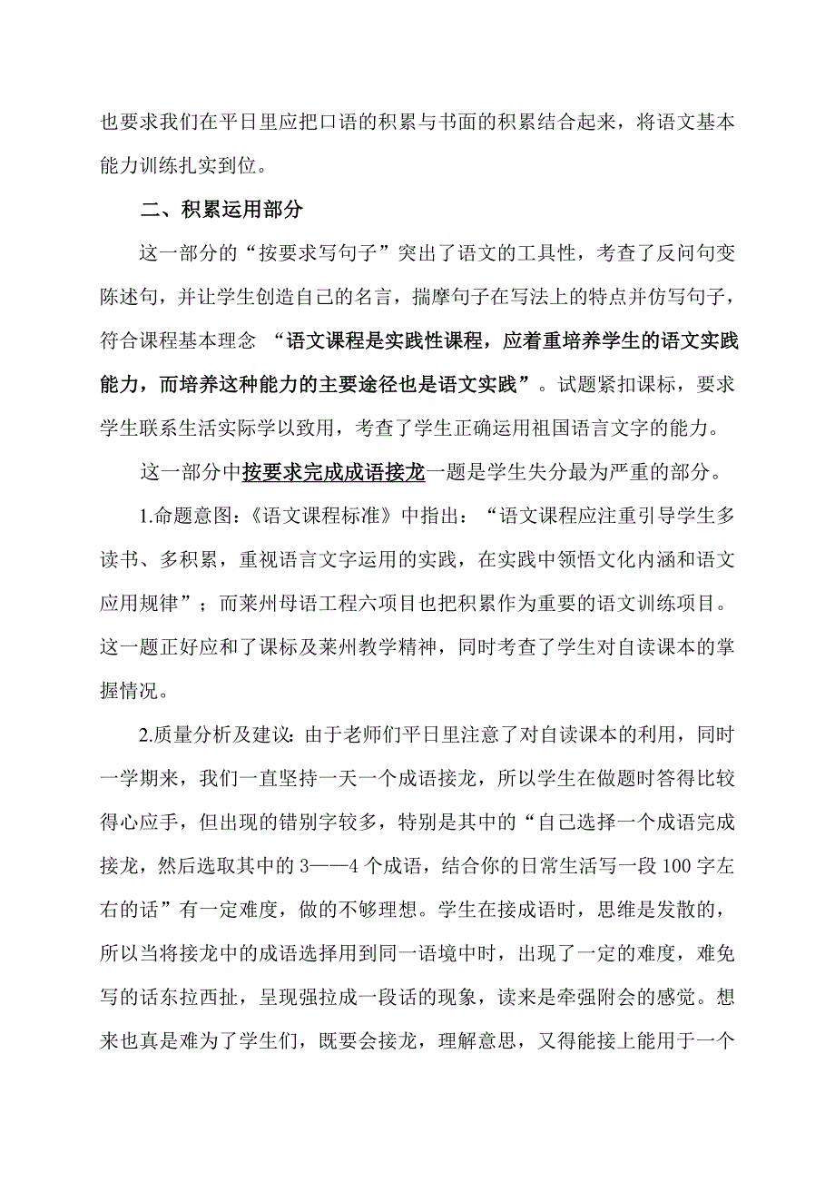 2013年第一学期五年级语文分析报告_第4页