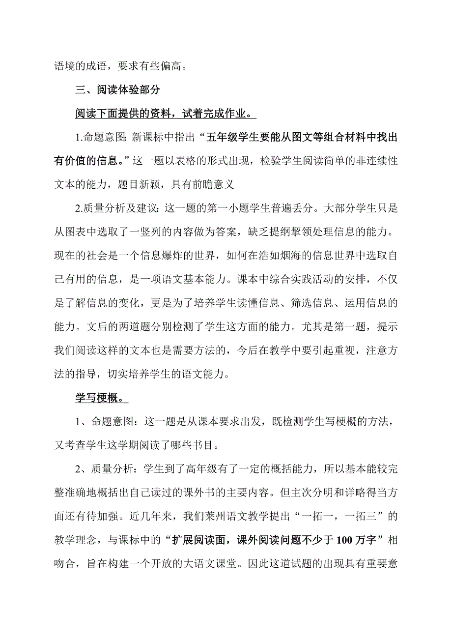 2013年第一学期五年级语文分析报告_第5页