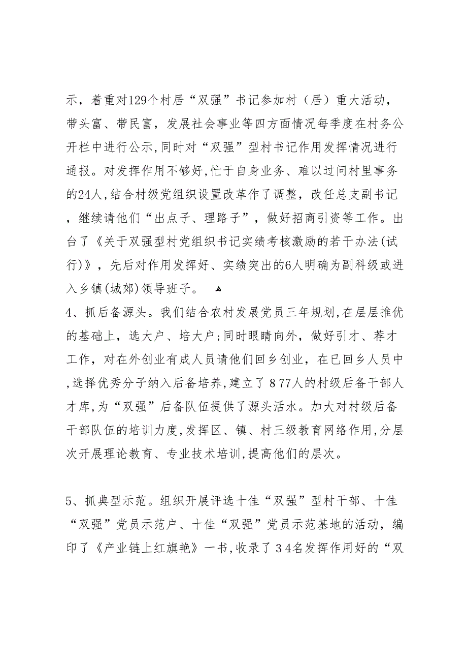 关于农村基层组织建设有关情况_第3页