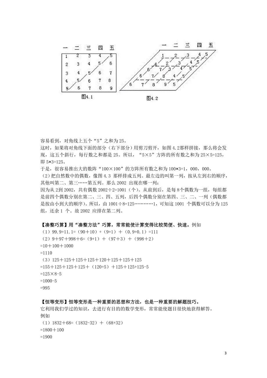 (完整word版)常用的巧算和速算方法.doc_第3页