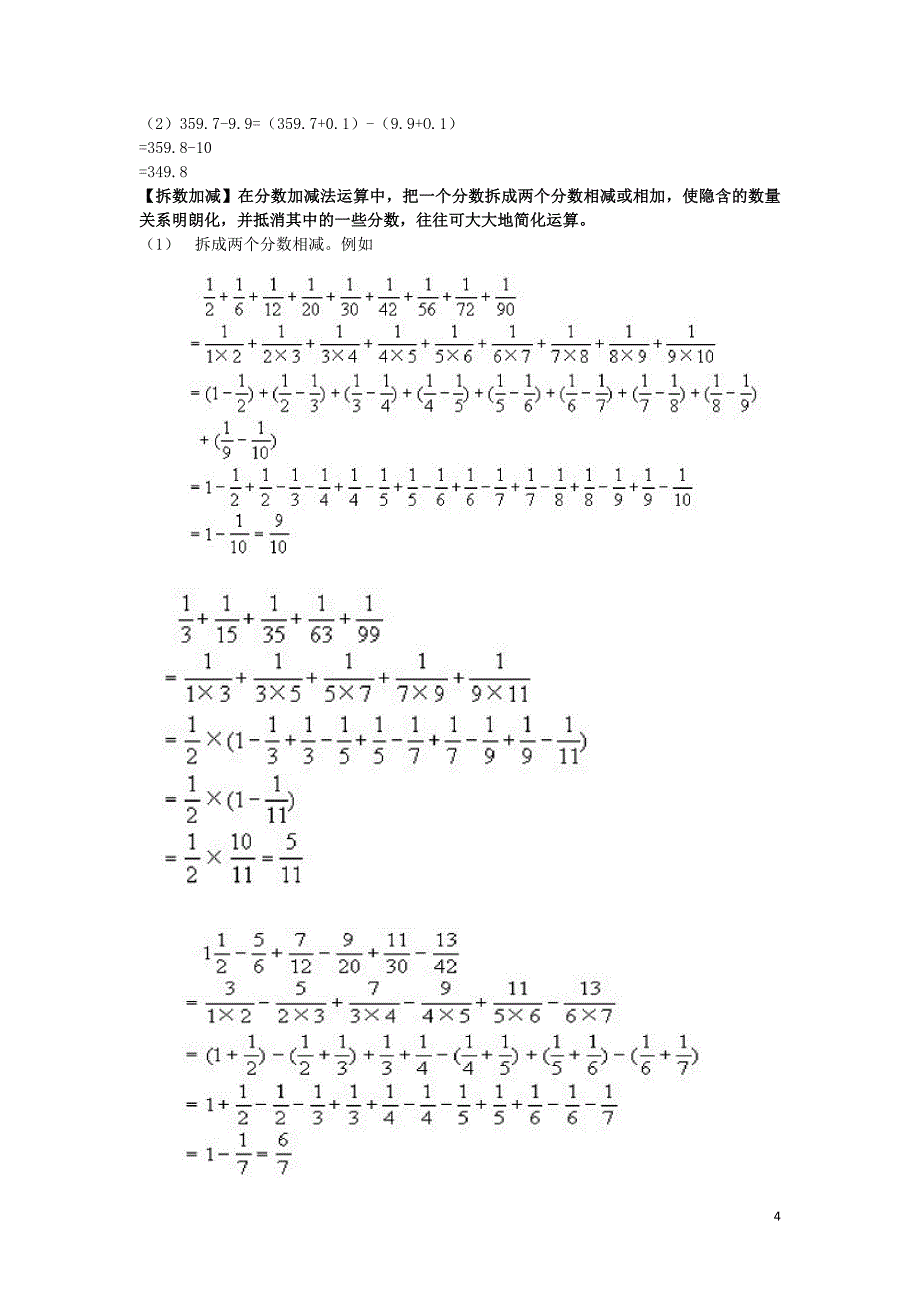 (完整word版)常用的巧算和速算方法.doc_第4页