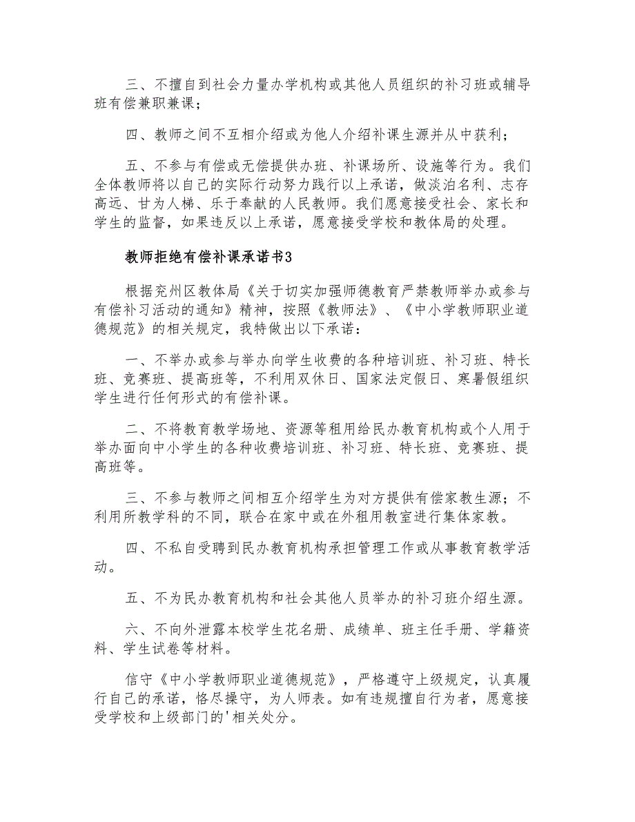 教师拒绝有偿补课承诺书6篇_第2页