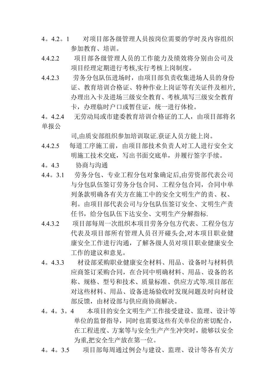 文明施工方案样本.doc_第5页