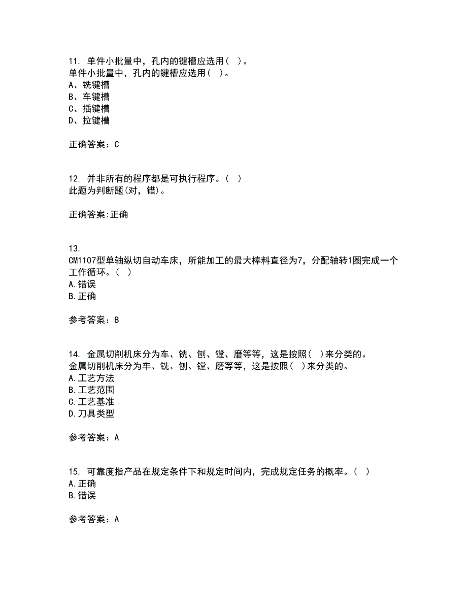 东北大学22春《机械制造装备设计》补考试题库答案参考45_第3页