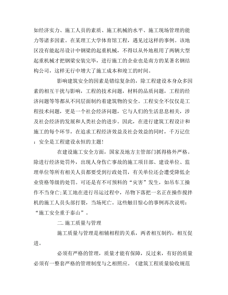 建筑工地毕业实习报告范文.doc_第2页