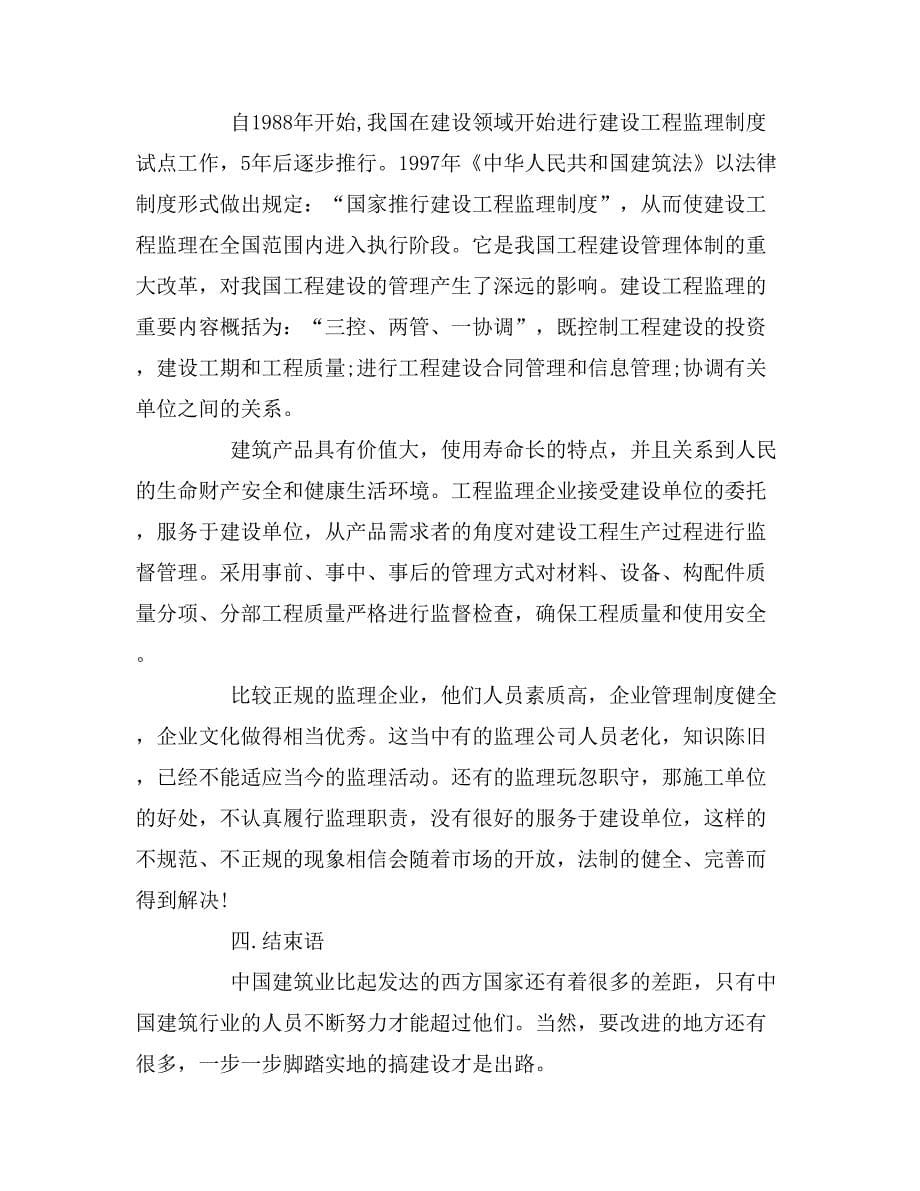 建筑工地毕业实习报告范文.doc_第5页