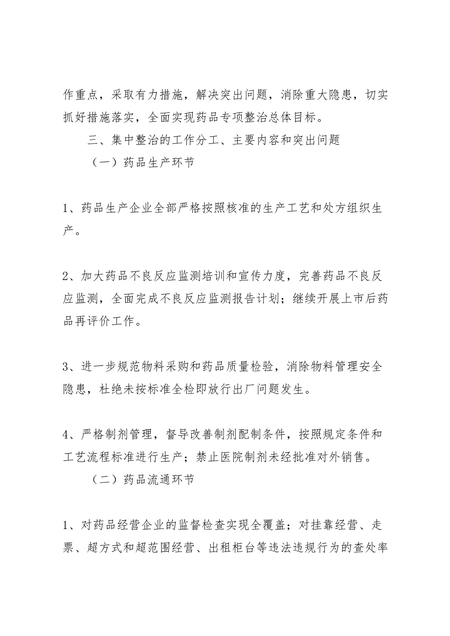 药品质量阶段整治指导方案_第2页