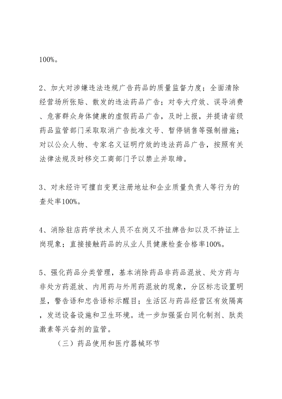 药品质量阶段整治指导方案_第3页