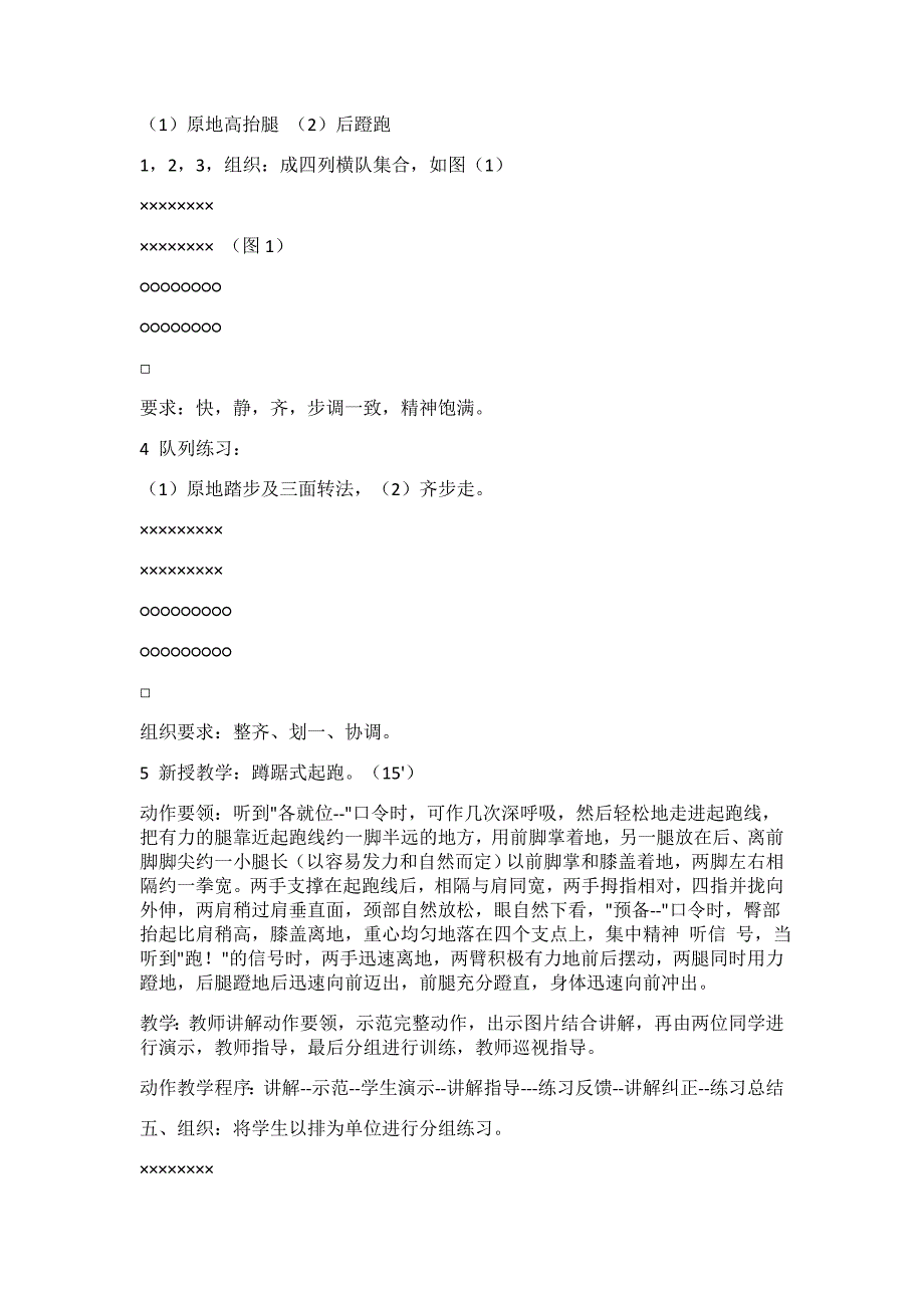 蹲踞式起跑教案[5].doc_第2页