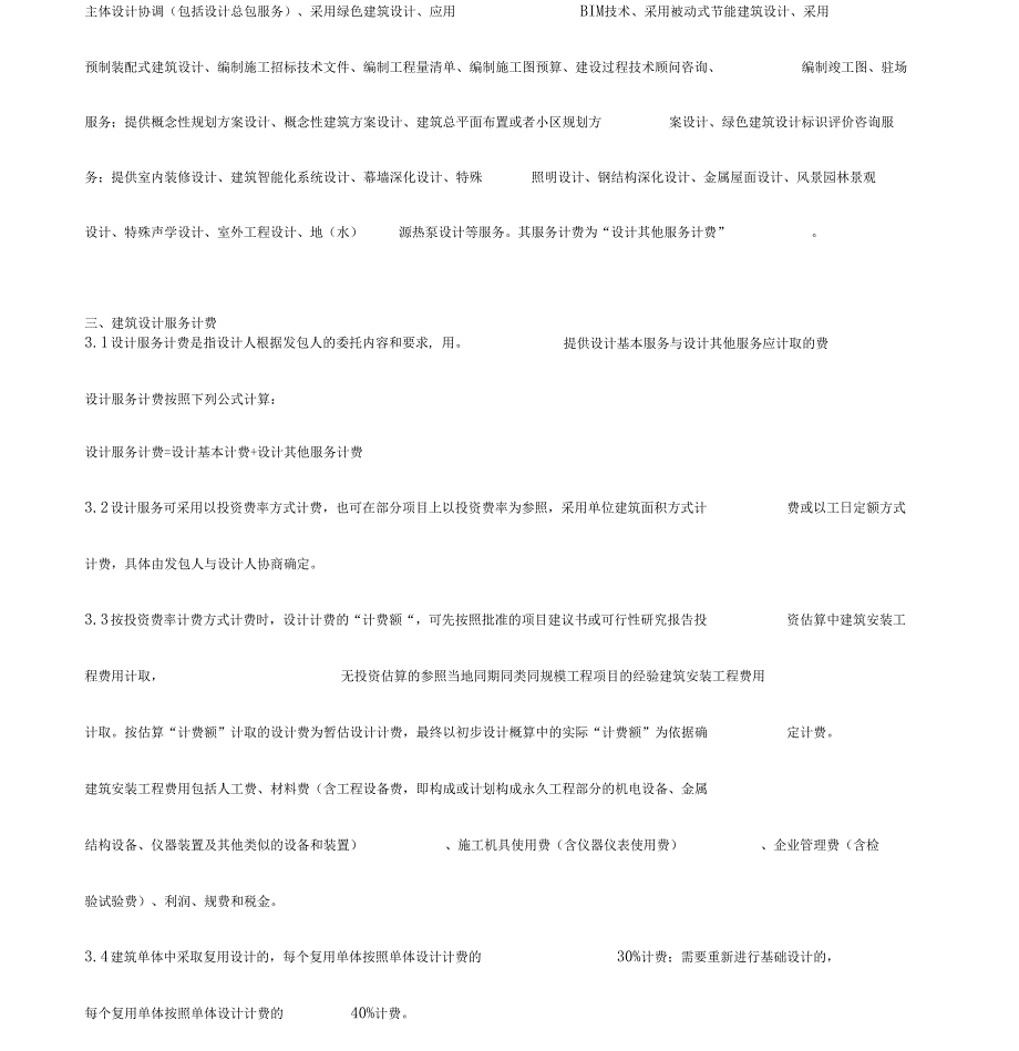 2018建筑规划设计收费参考标准_第3页