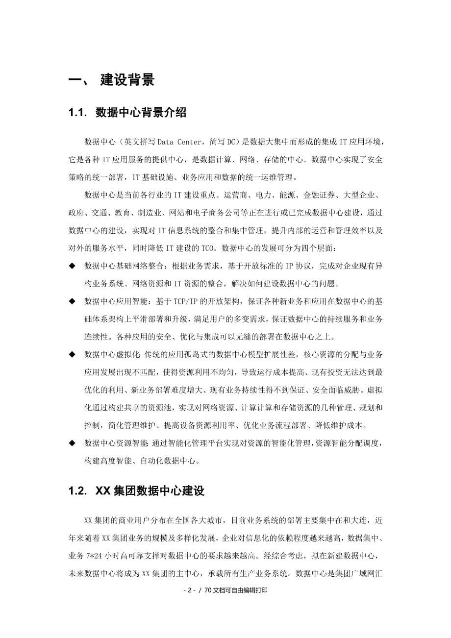 数据中心网络及安全方案建议书_第5页